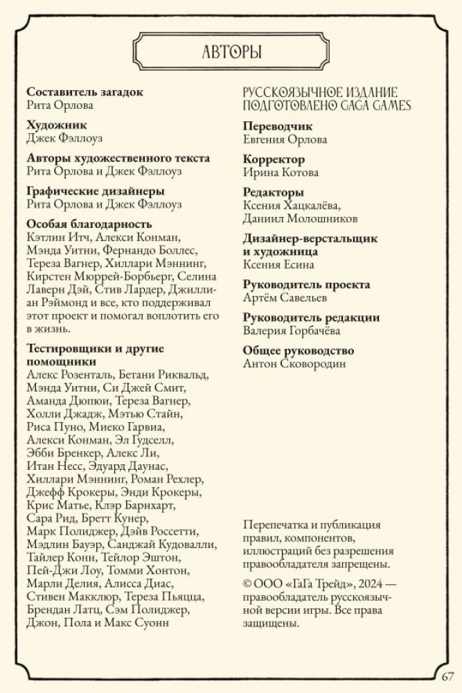 Настольная игра - Свет в тумане
